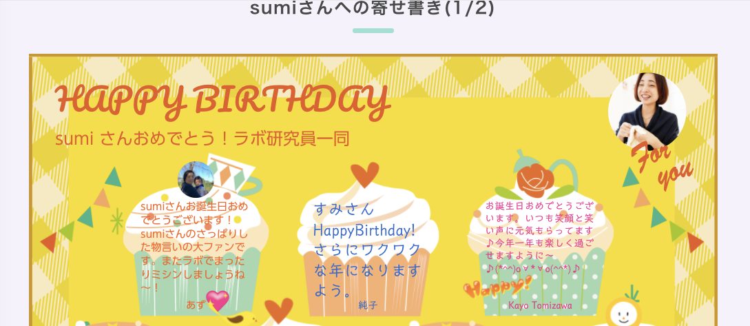 完全リモート ステイホームのサプライズ誕生日パーティー ライフデザインラボ