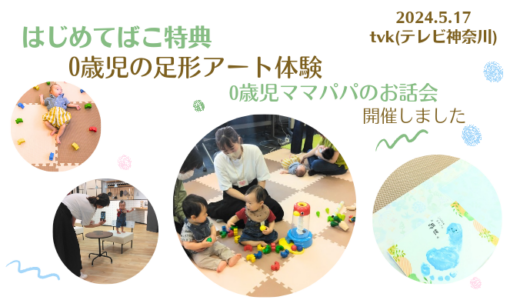 5月の手型足型アート体験とテレビ神奈川スタジオ見学を開催しました。(2024年5月17日)