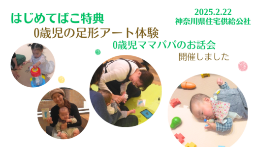 2月の手形足形アート体験を開催しました（2025年2月22日神奈川県住宅供給公社）