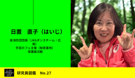 日置　直子（はいじ）