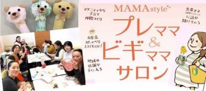 プレママ&ビギママサロン
