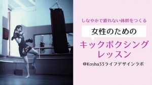 女性のためのキックボクシングレッスン