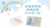 【オンライン開催】miraiデー：０歳児ママパパとのお話会＆手形・足形ワークショップ