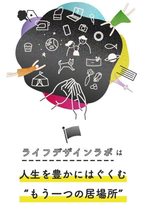 ライフデザインラボ ライフをデザインするラボ Kosha33ライフデザインラボ へ ようこそ