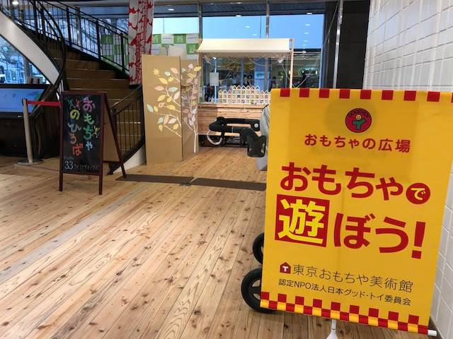 おもちゃの広場